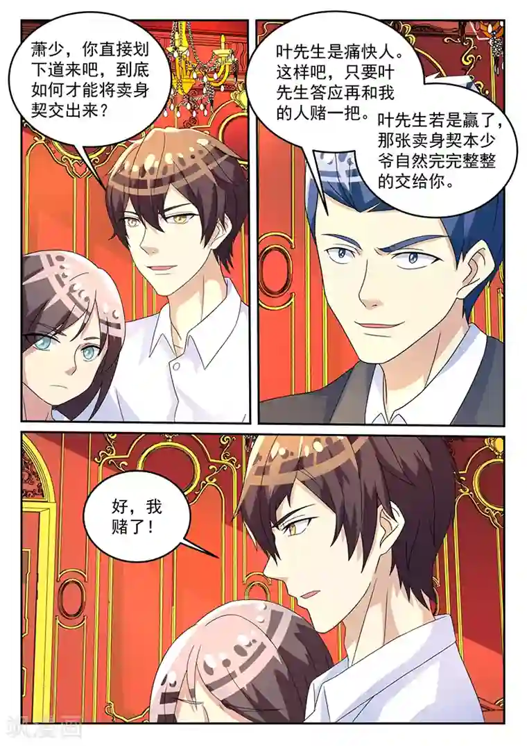 龙魂特工第62话