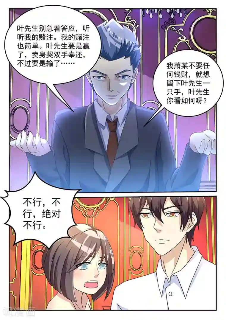 龙魂特工第62话