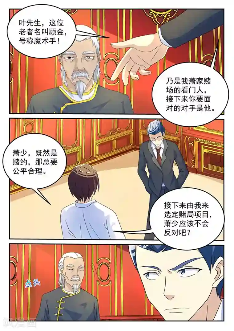 龙魂特工第63话