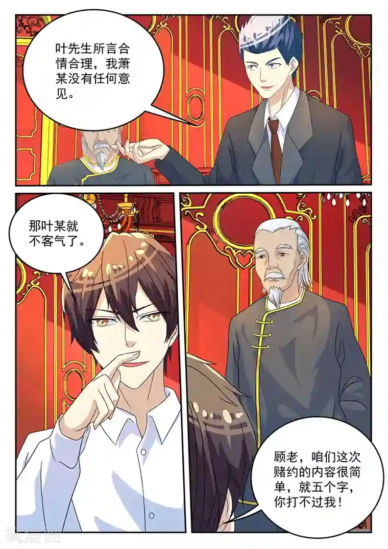 龙魂特工第63话