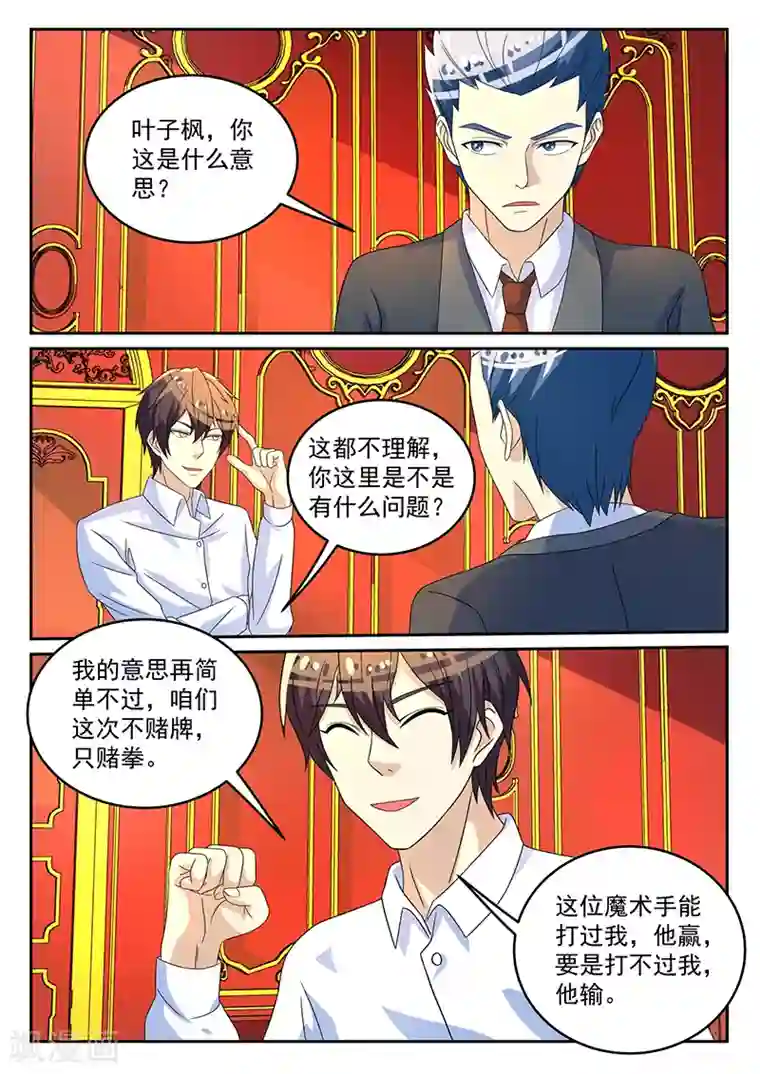 龙魂特工第63话