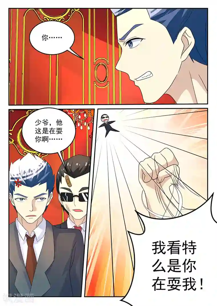 龙魂特工第63话