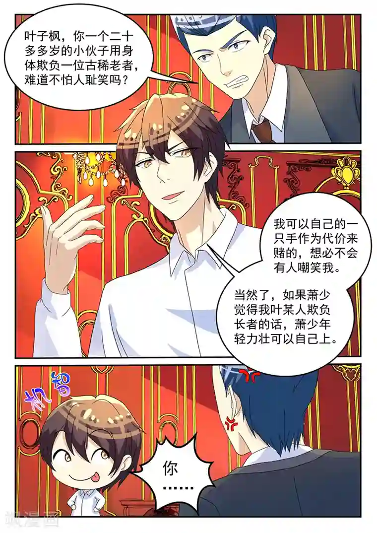 龙魂特工第63话