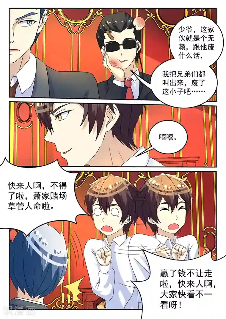 龙魂特工第63话