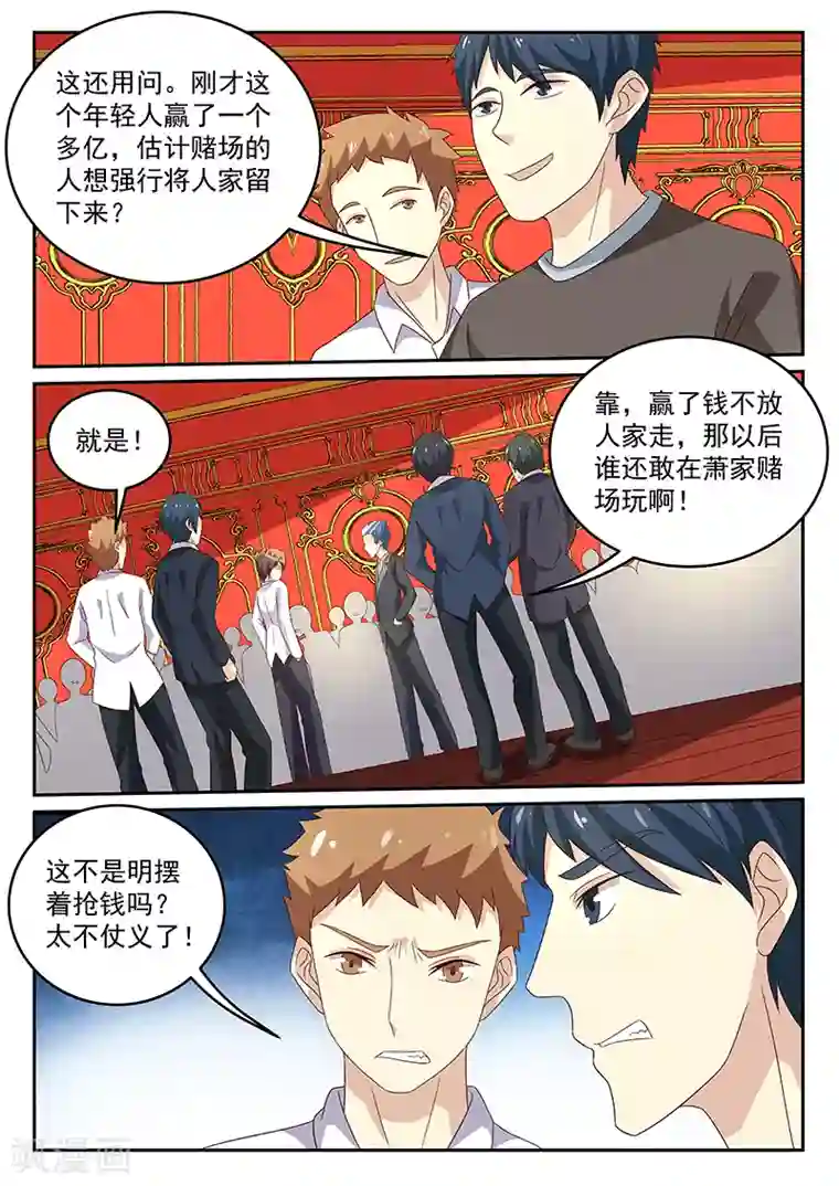 龙魂特工第64话