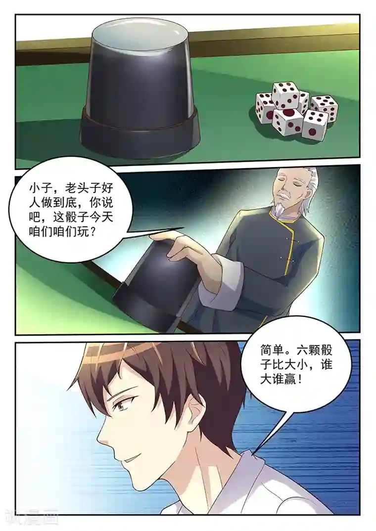 龙魂特工第64话