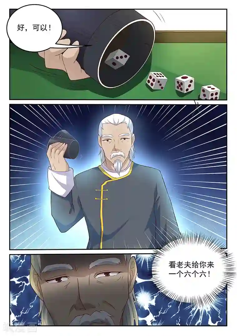 龙魂特工第64话