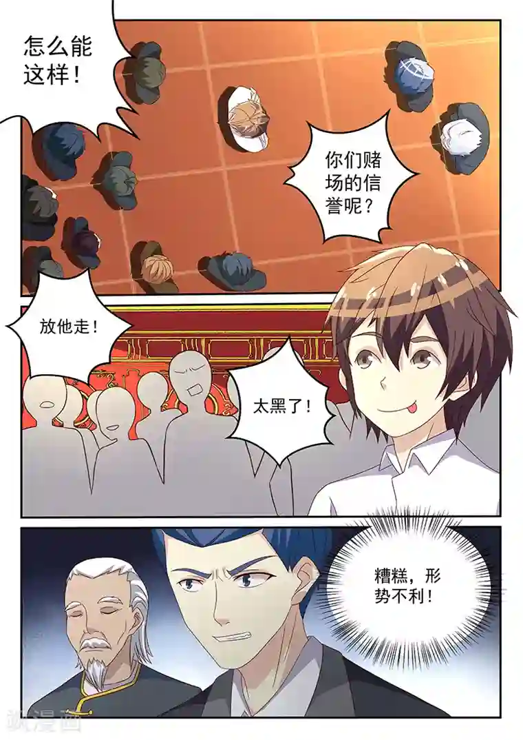 龙魂特工第64话