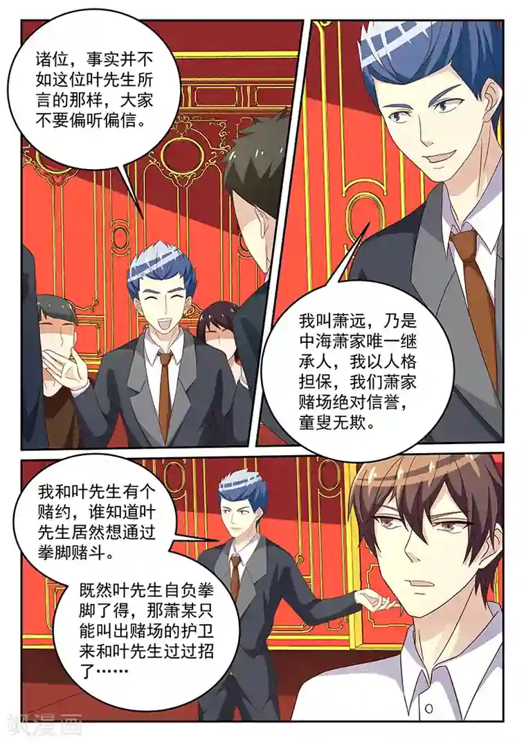 龙魂特工第64话