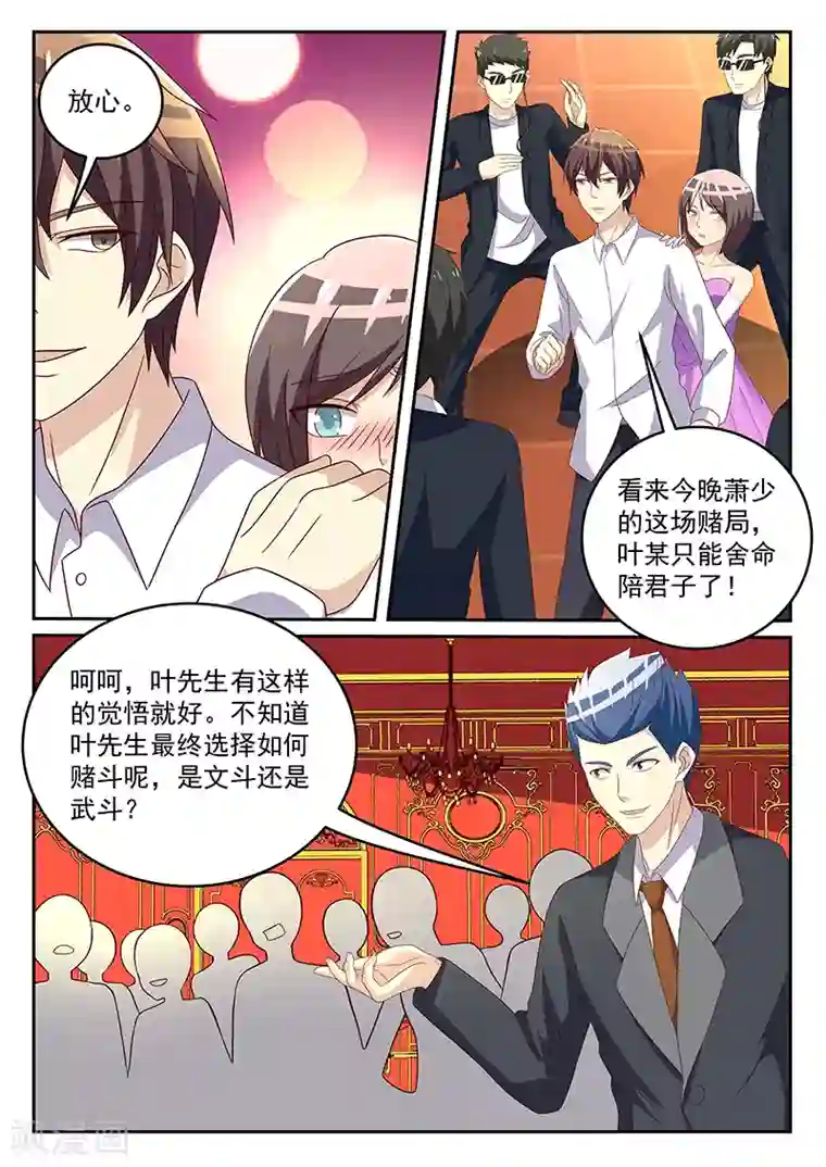 龙魂特工第64话