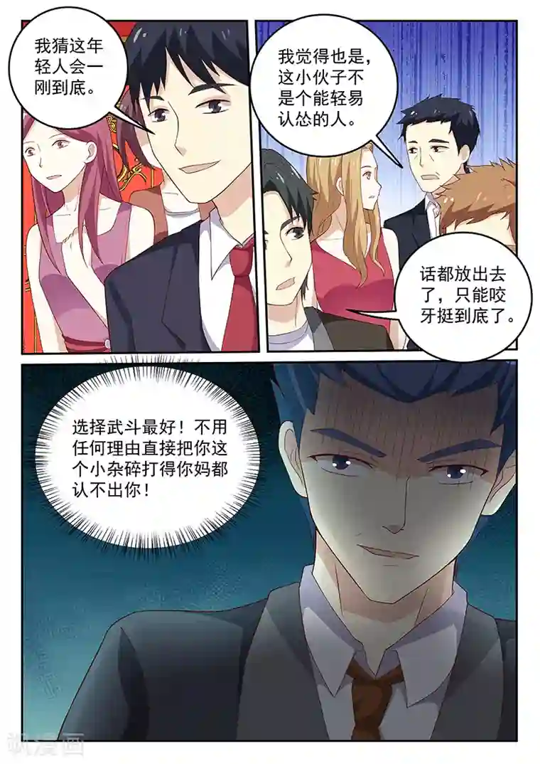 龙魂特工第64话