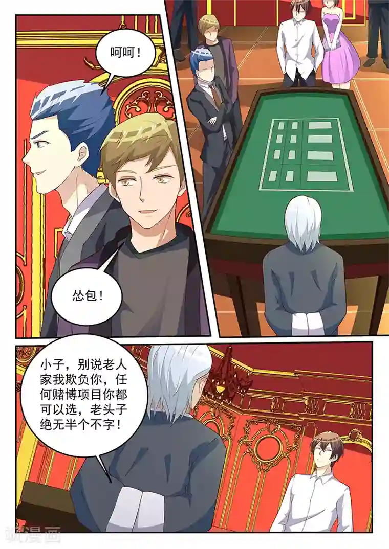 龙魂特工第64话