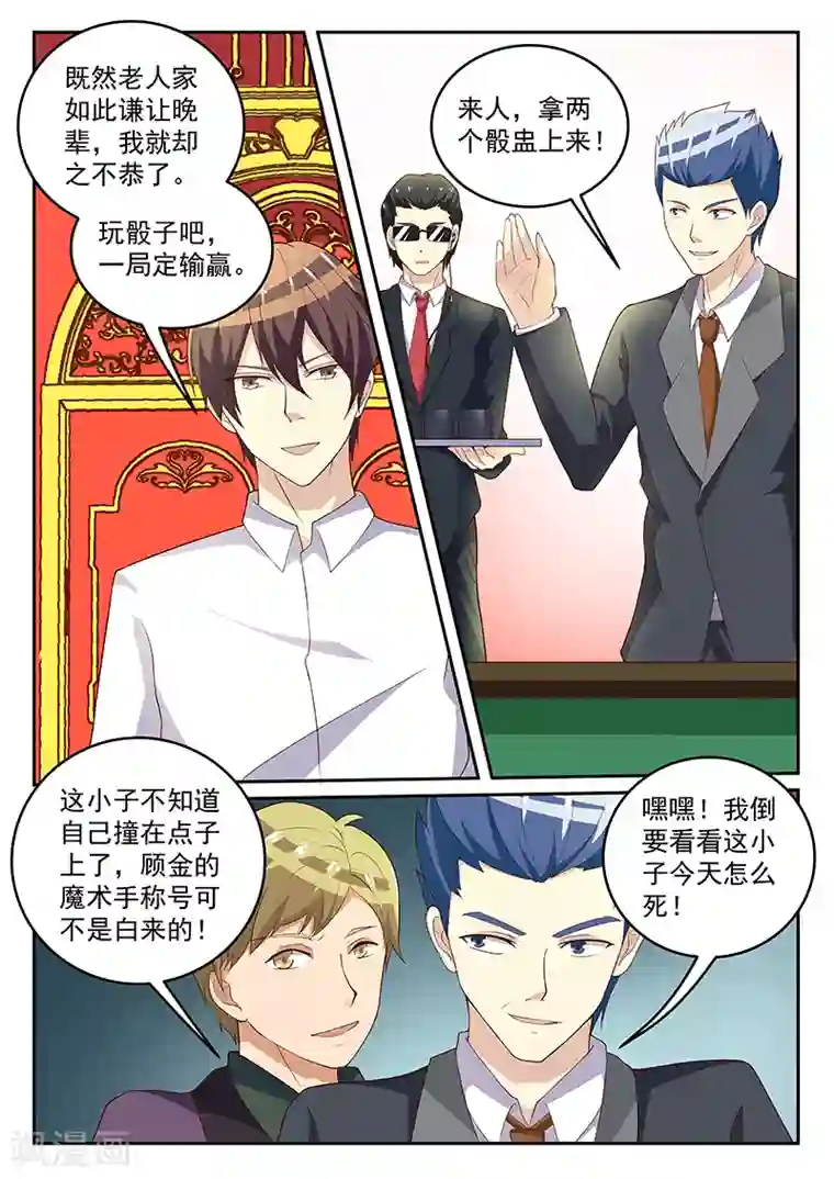 龙魂特工第64话