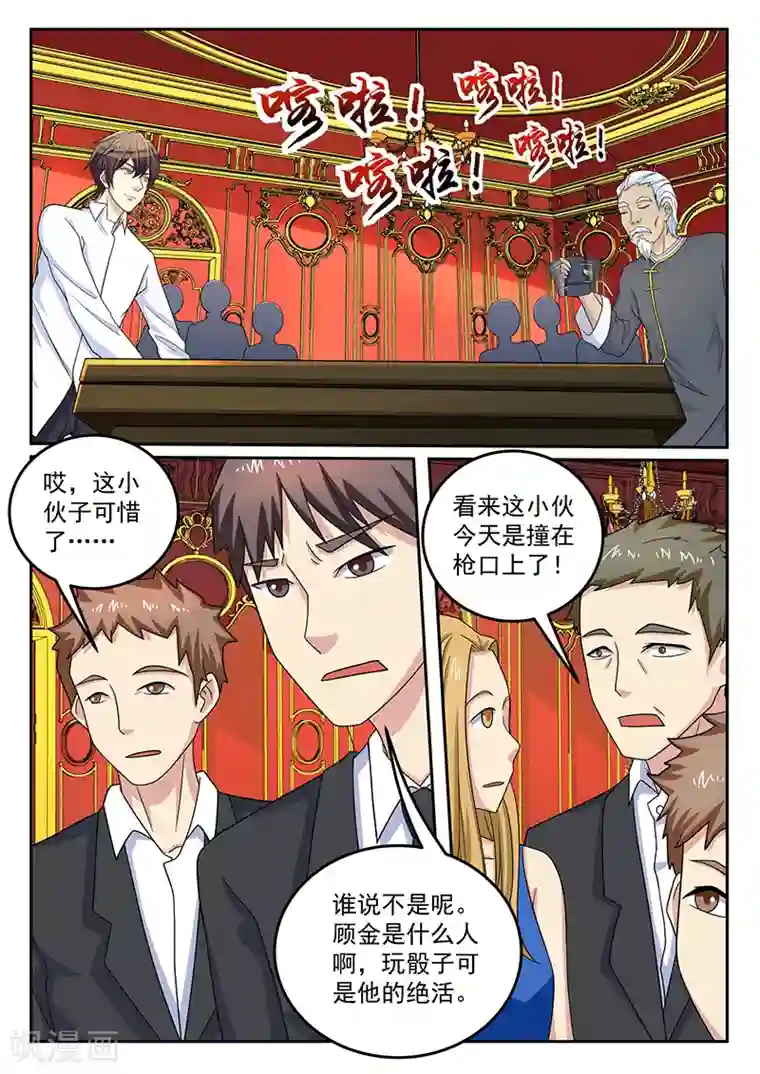 龙魂特工第65话