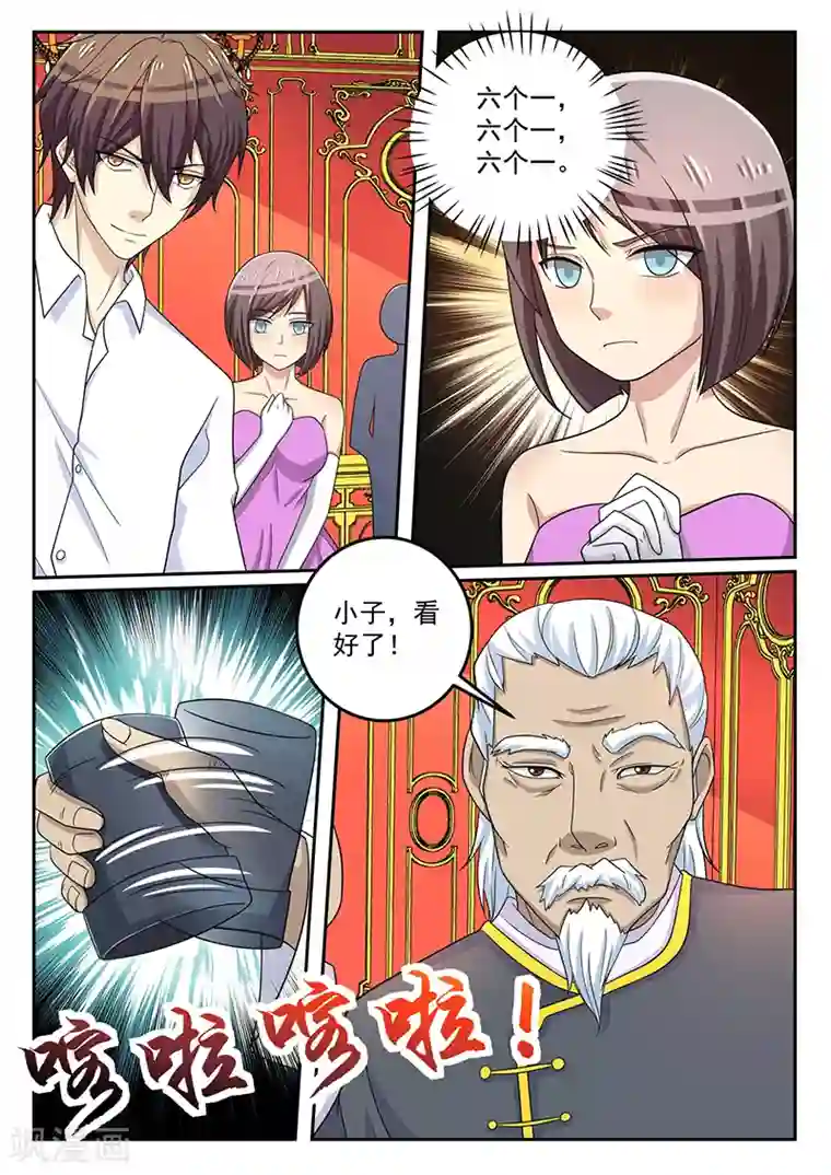 龙魂特工第65话