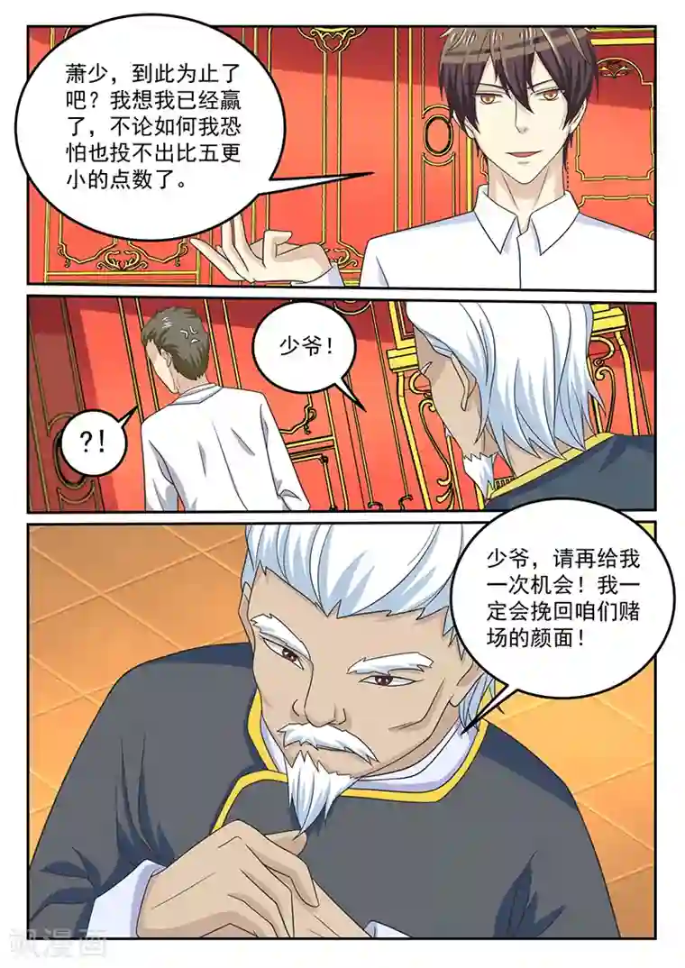 龙魂特工第65话