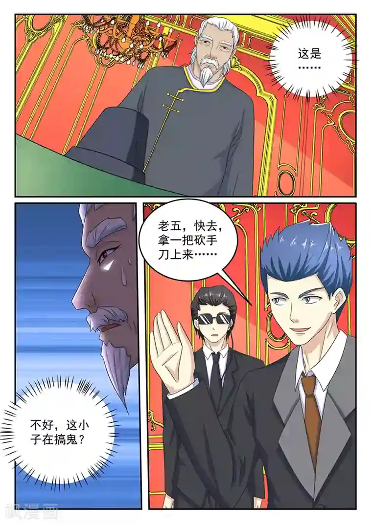 龙魂特工第65话