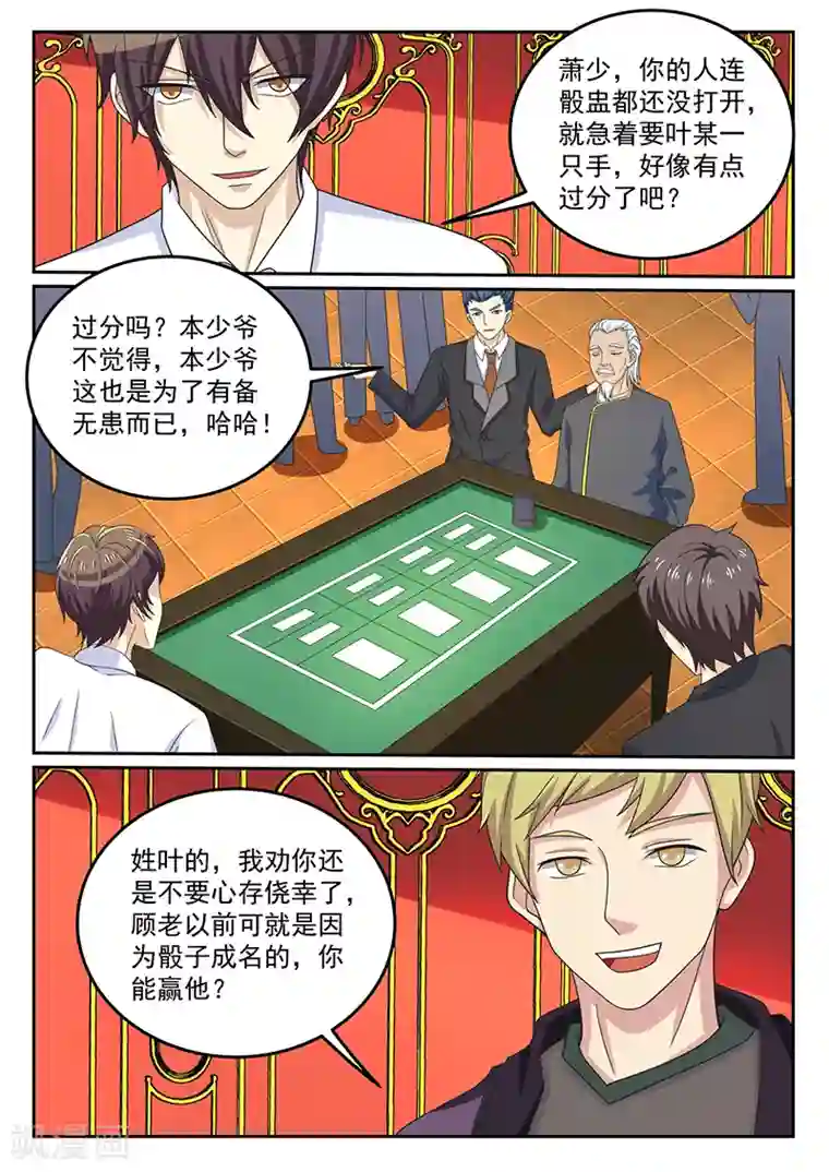 龙魂特工第65话