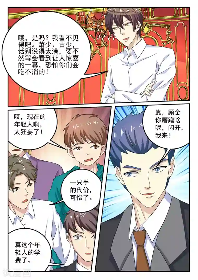 龙魂特工第65话