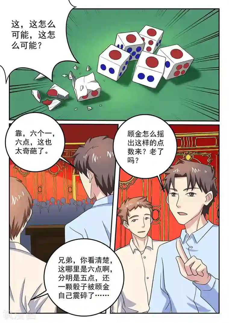 龙魂特工第65话