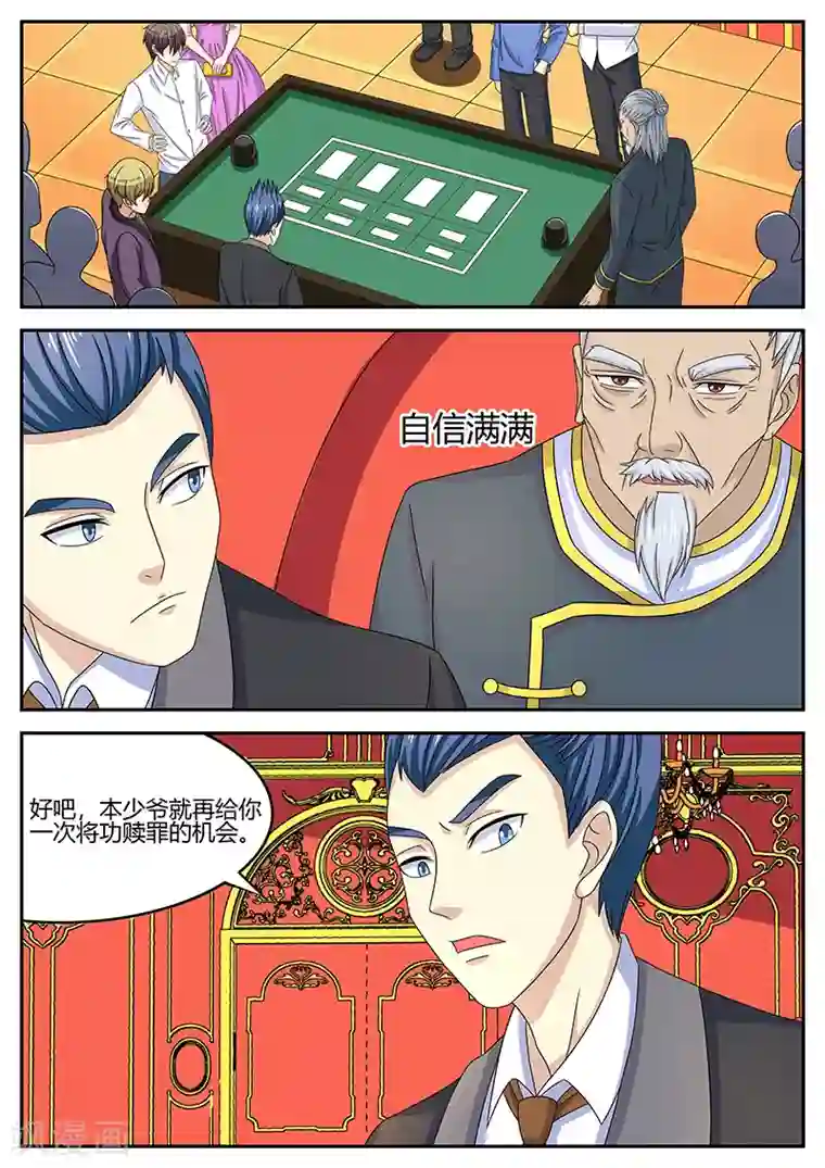 龙魂特工第66话