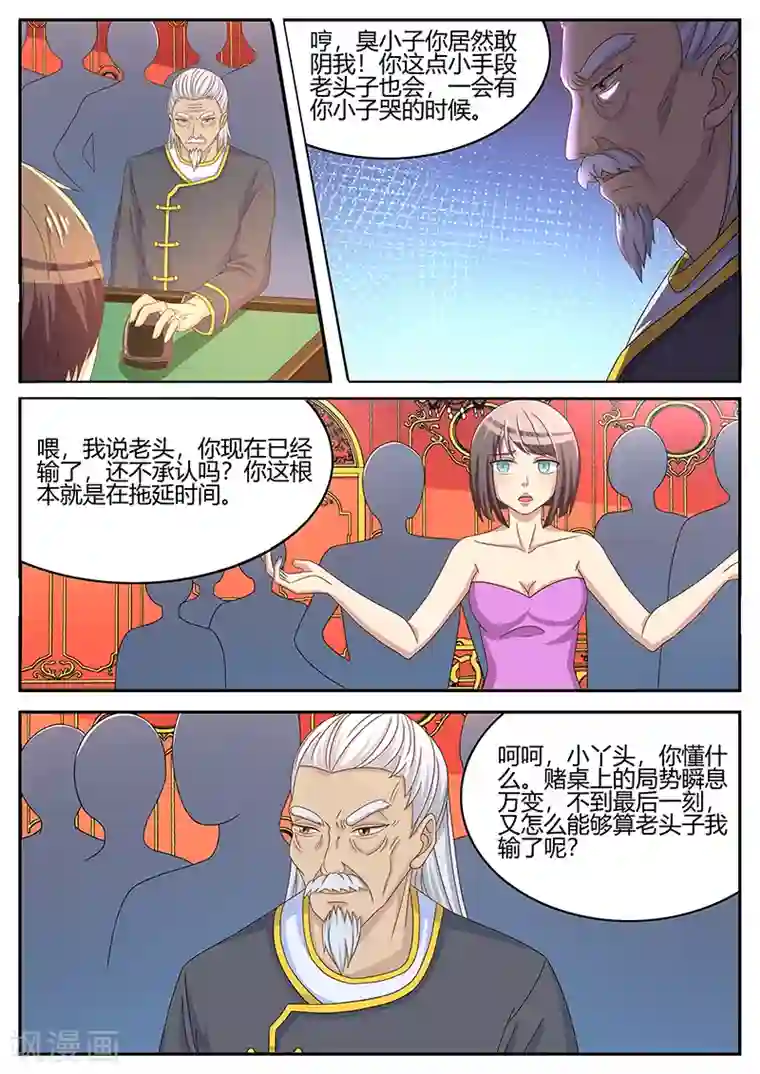 龙魂特工第66话