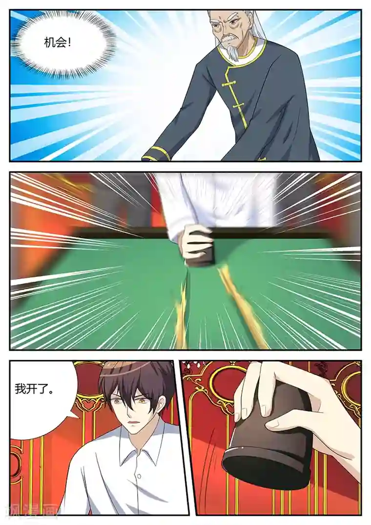 龙魂特工第66话