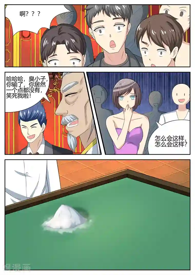 龙魂特工第66话