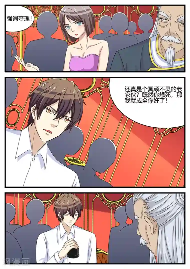 龙魂特工第66话