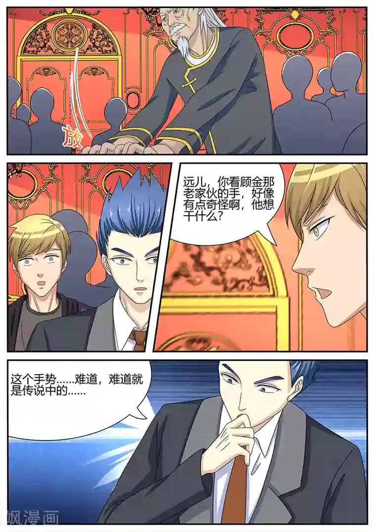 龙魂特工第66话