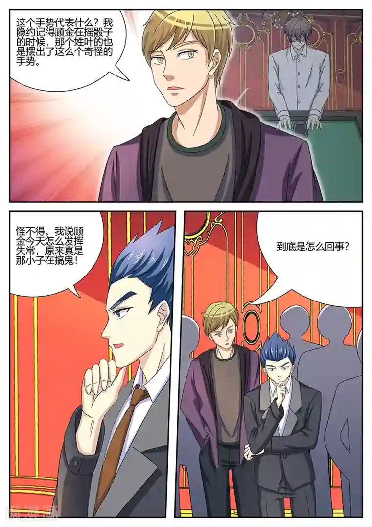 龙魂特工第66话