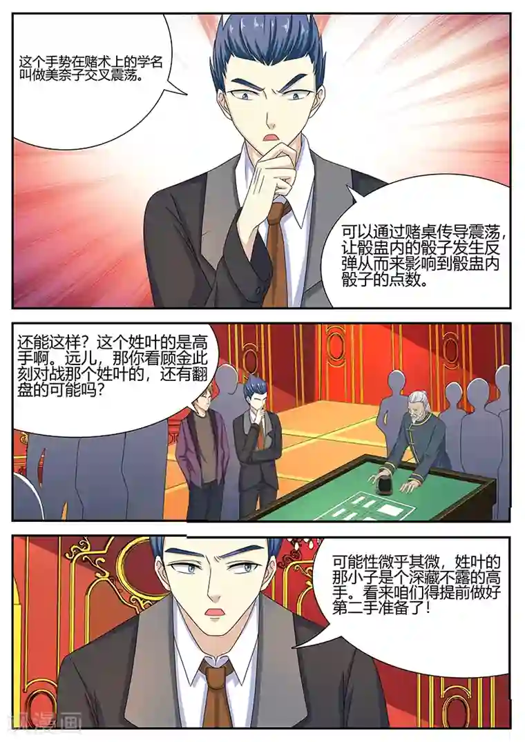 龙魂特工第66话