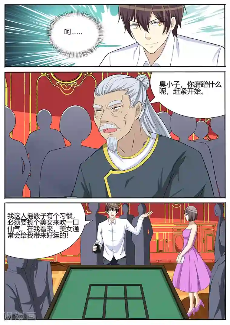 龙魂特工第66话