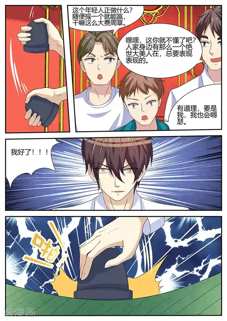 龙魂特工第66话