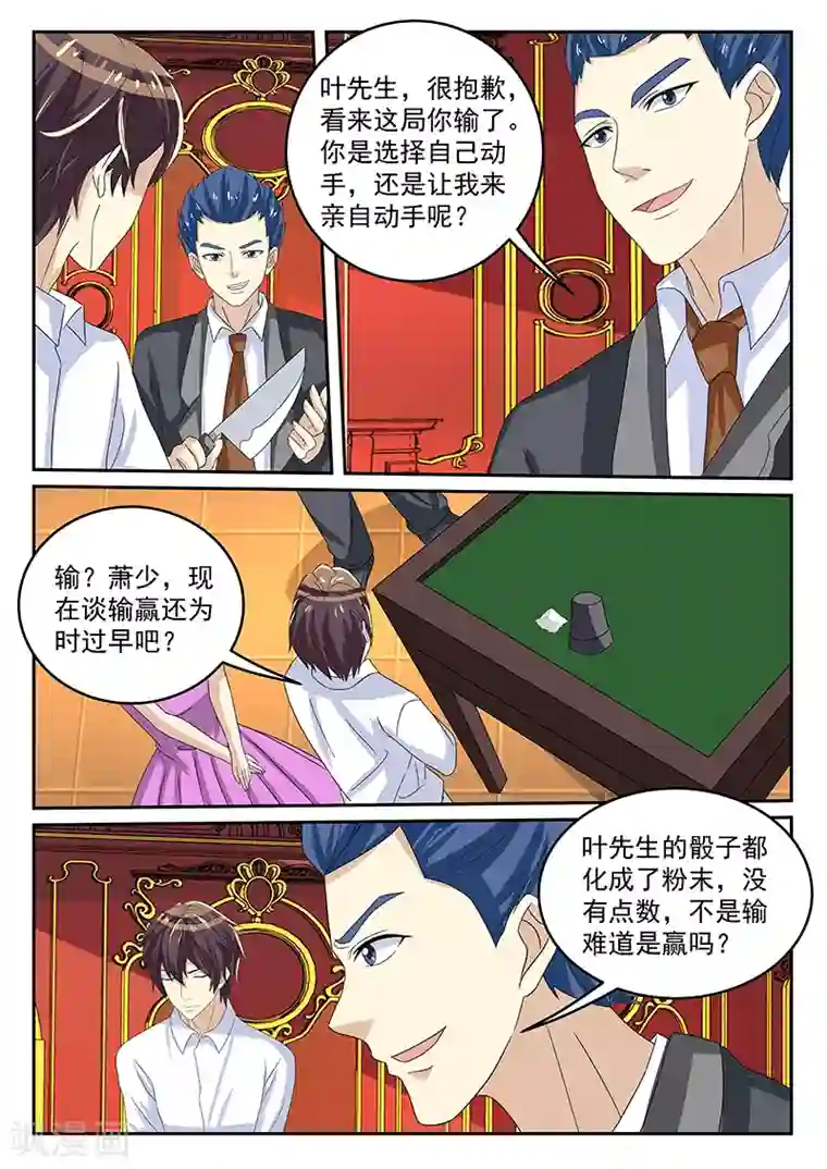 龙魂特工第67话