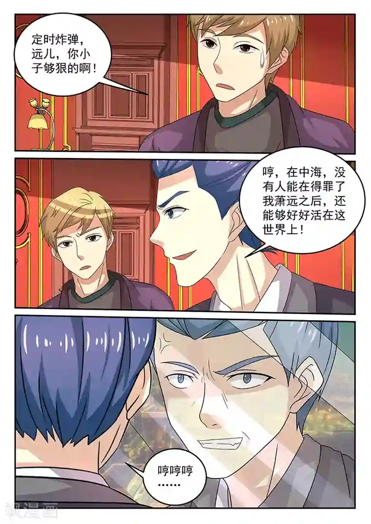 龙魂特工第67话