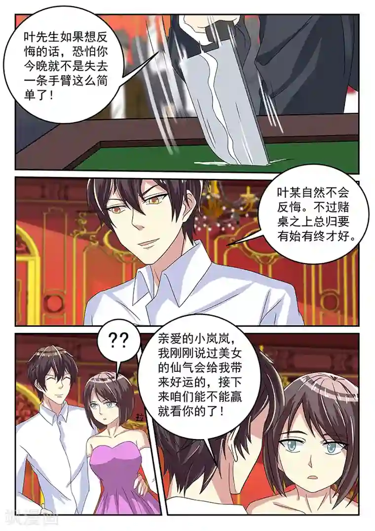 龙魂特工第67话