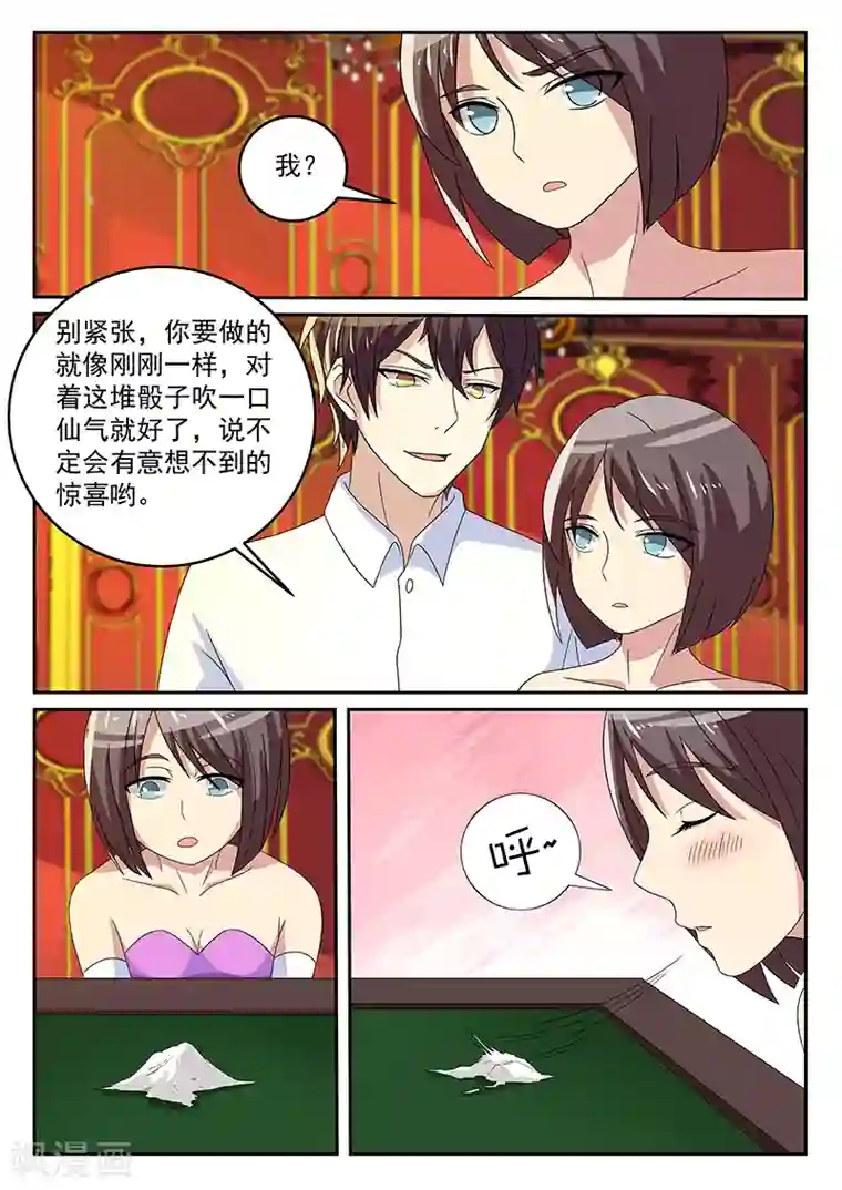 龙魂特工第67话