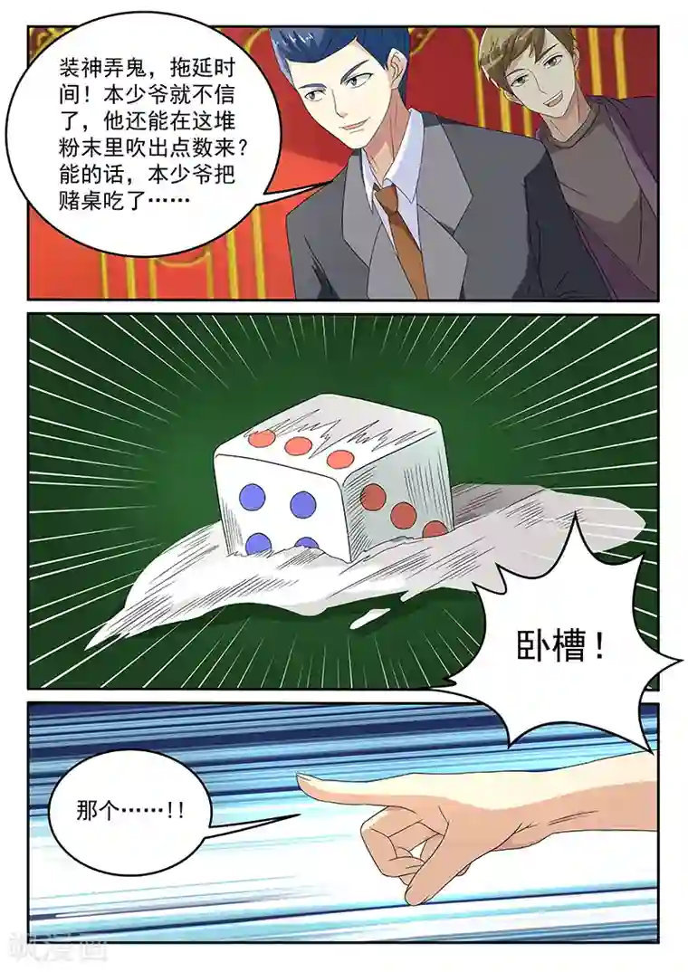 龙魂特工第67话