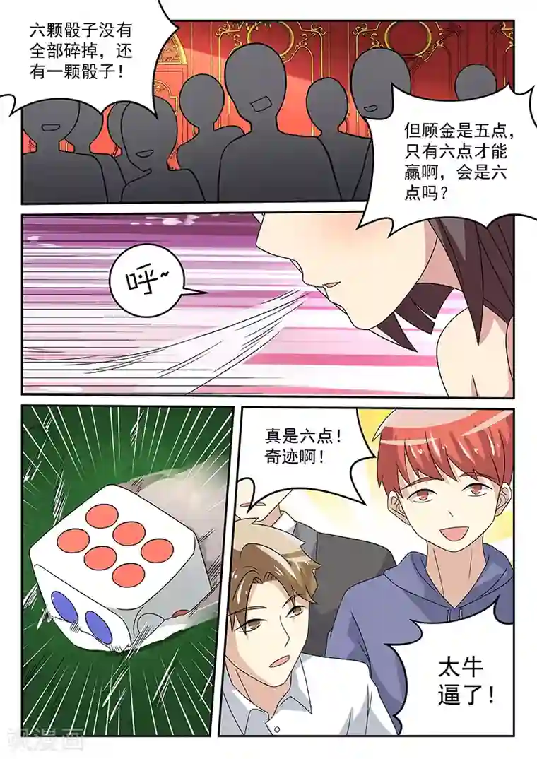 龙魂特工第67话