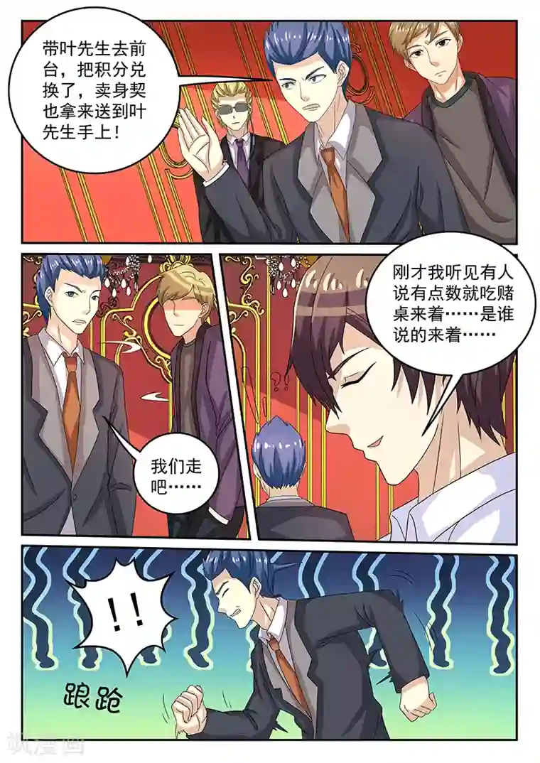 龙魂特工第67话