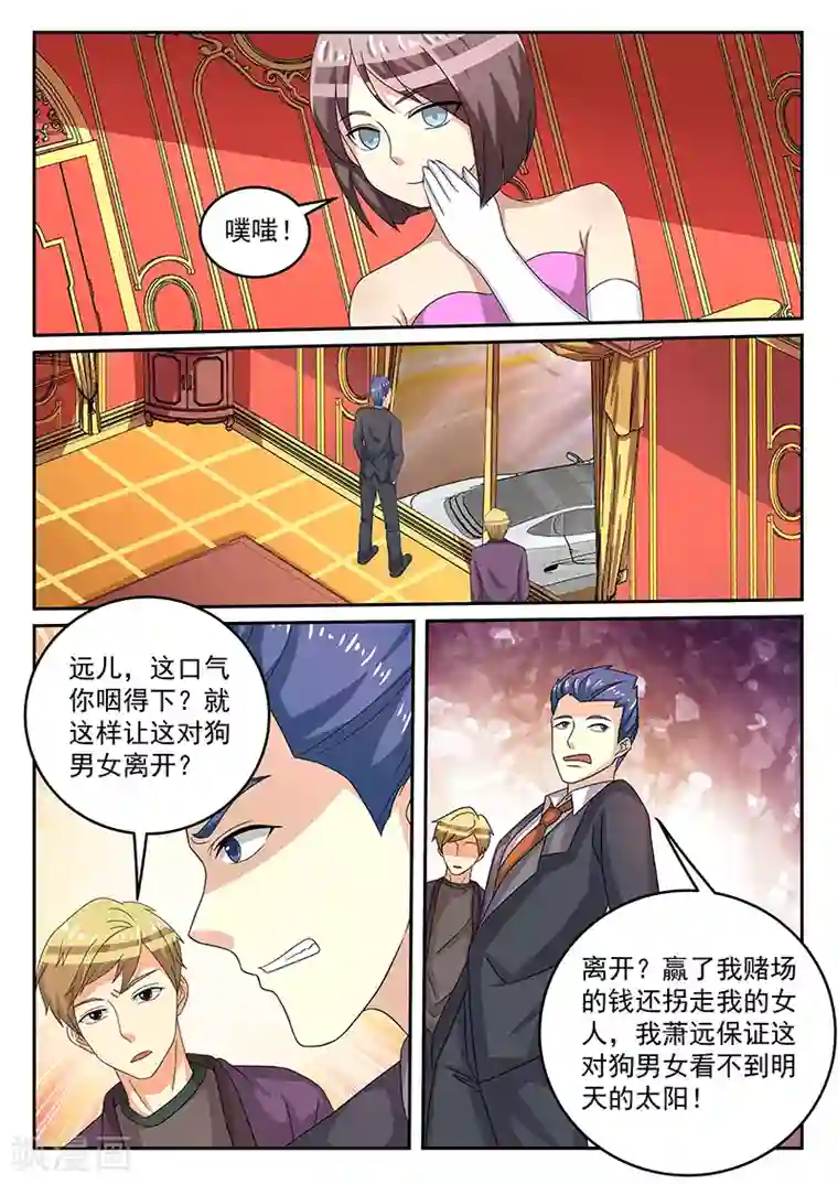 龙魂特工第67话