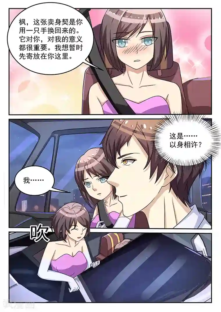 龙魂特工第68话