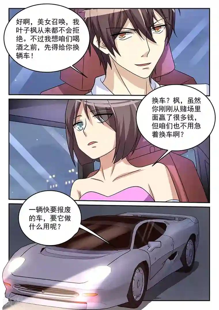 龙魂特工第68话