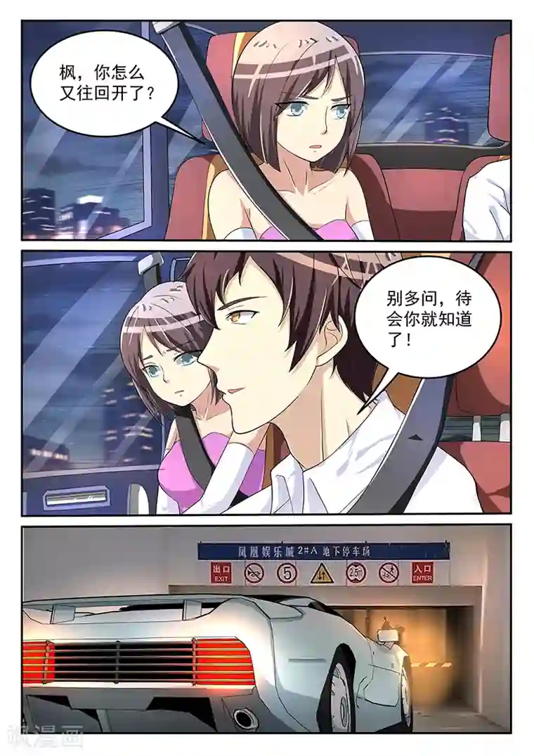 龙魂特工第68话