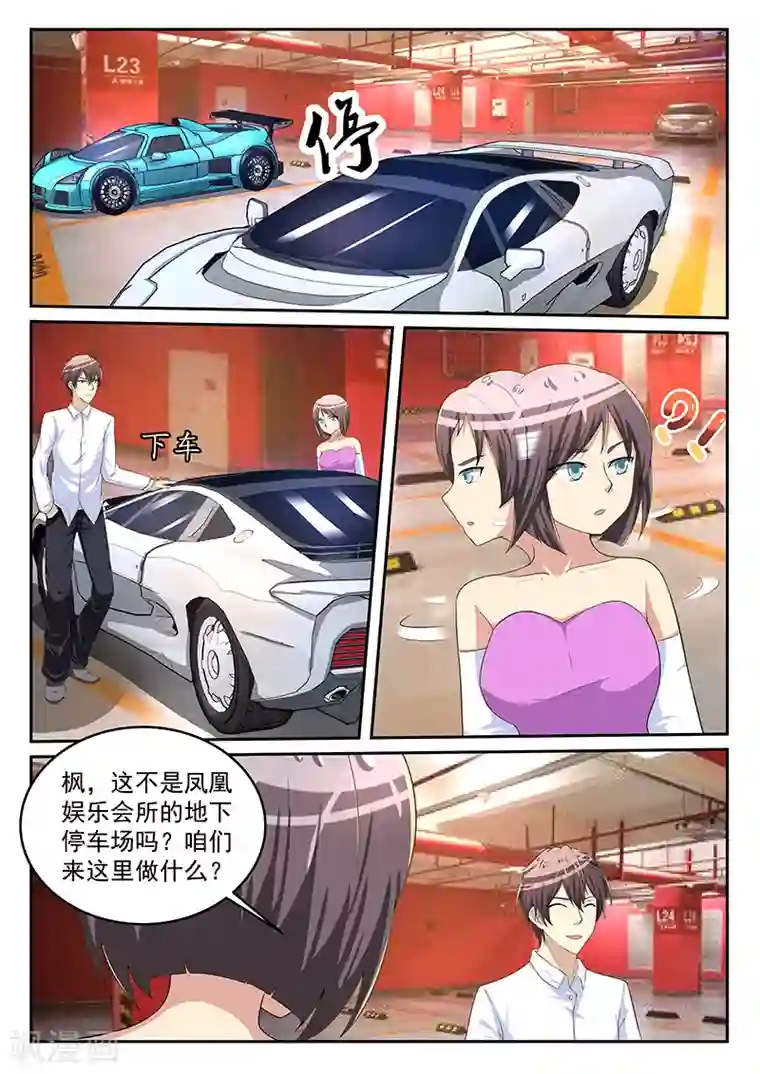 龙魂特工第68话