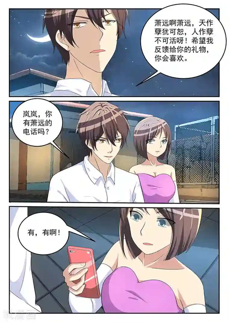 龙魂特工第68话