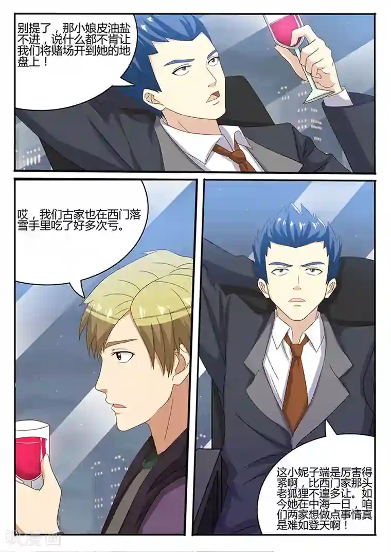 龙魂特工第69话