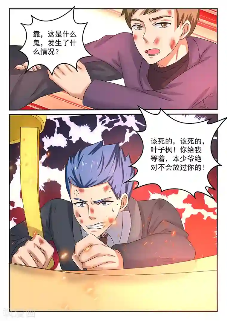 龙魂特工第69话