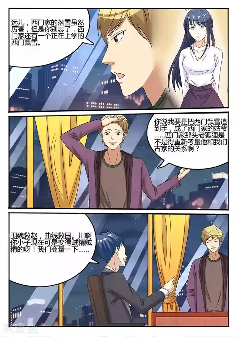 龙魂特工第69话